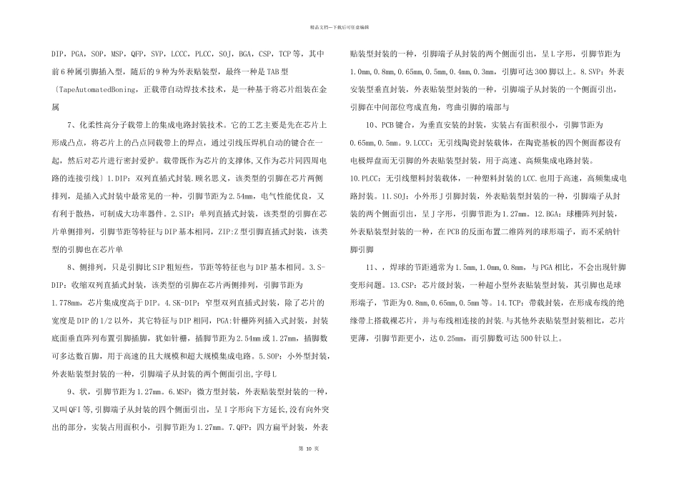 芯片封装知识_第2页