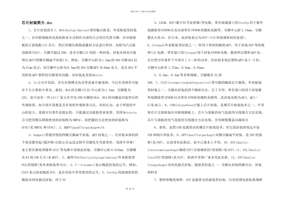 芯片封装简介.doc_第1页