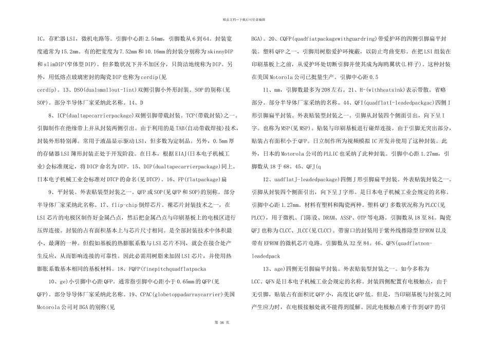 芯片封装简介.doc_第2页