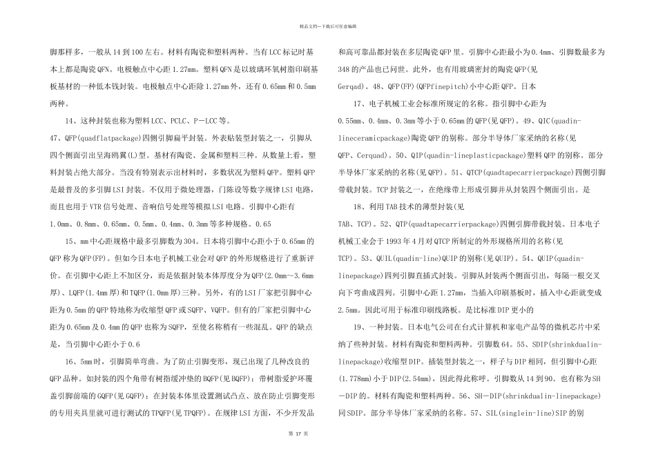 芯片封装简介.doc_第3页