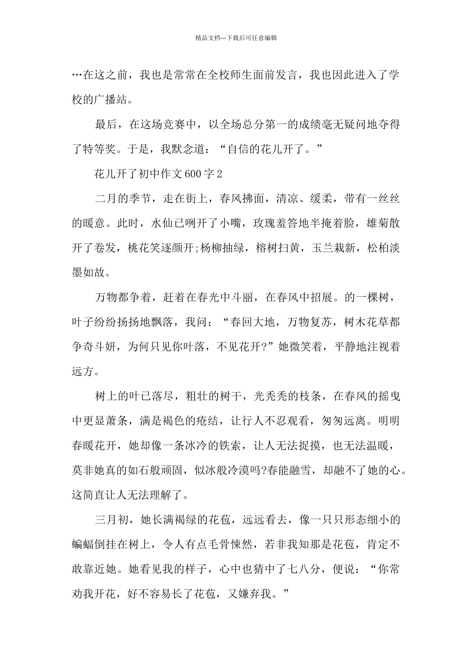 花儿开了初中作文600字5篇_第2页