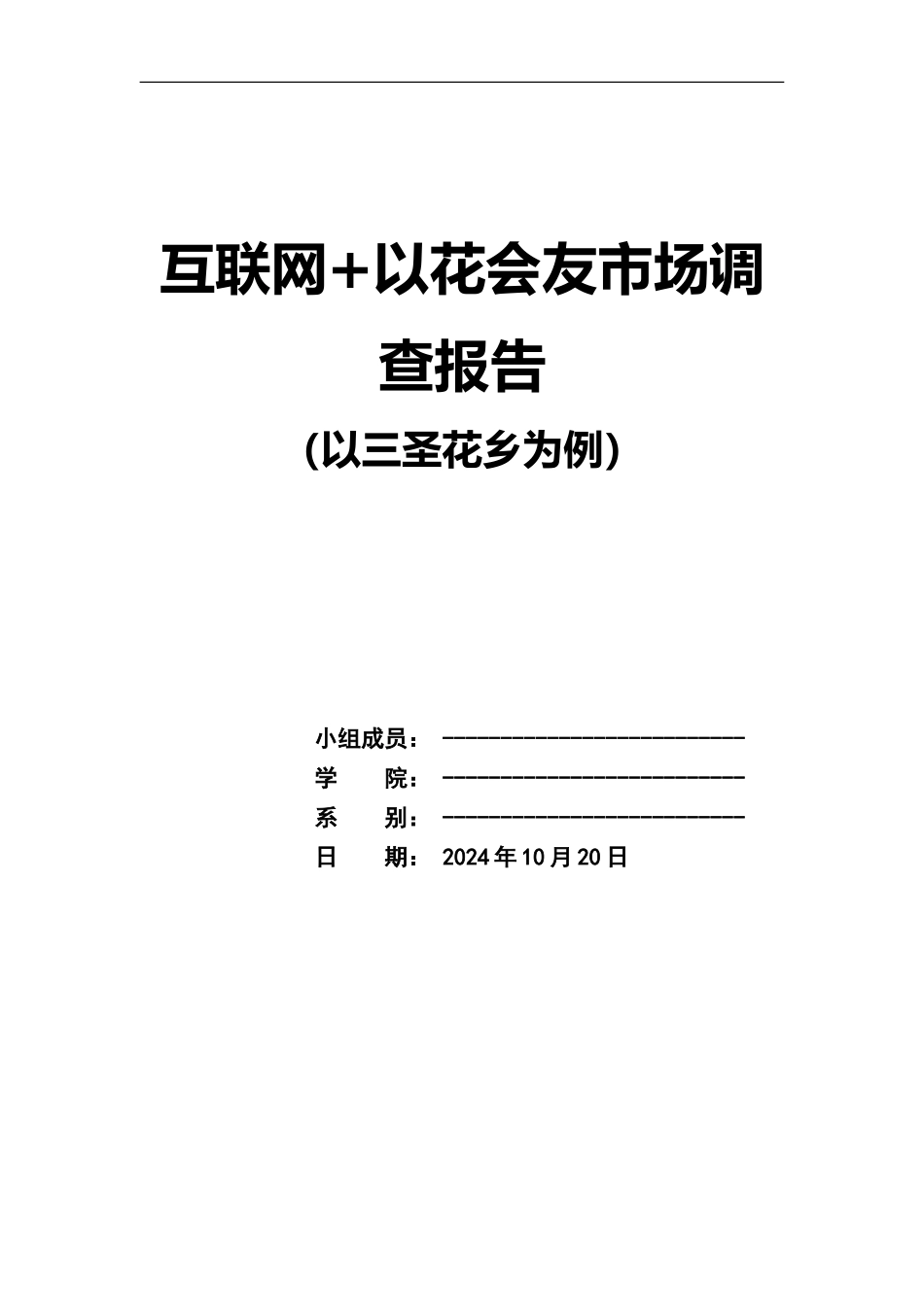 花卉市场调查报告_第1页