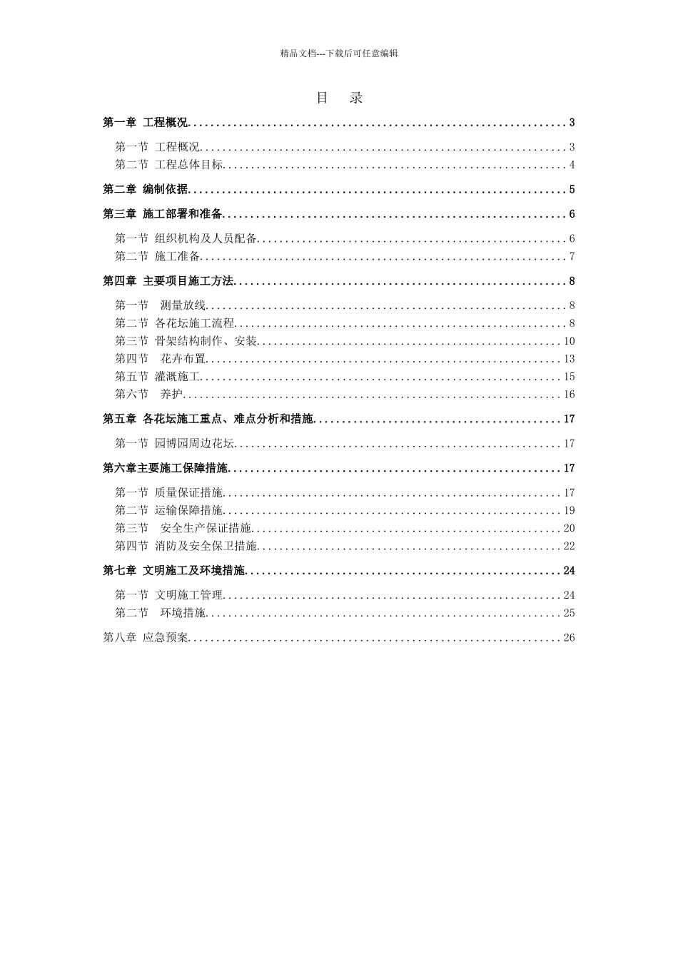 花卉景观布置施工方案_第2页