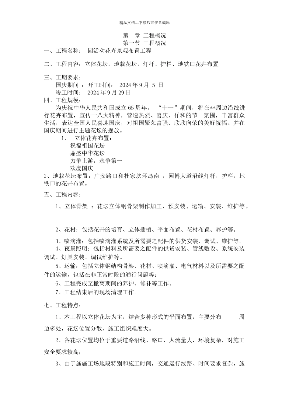 花卉景观布置施工方案_第3页