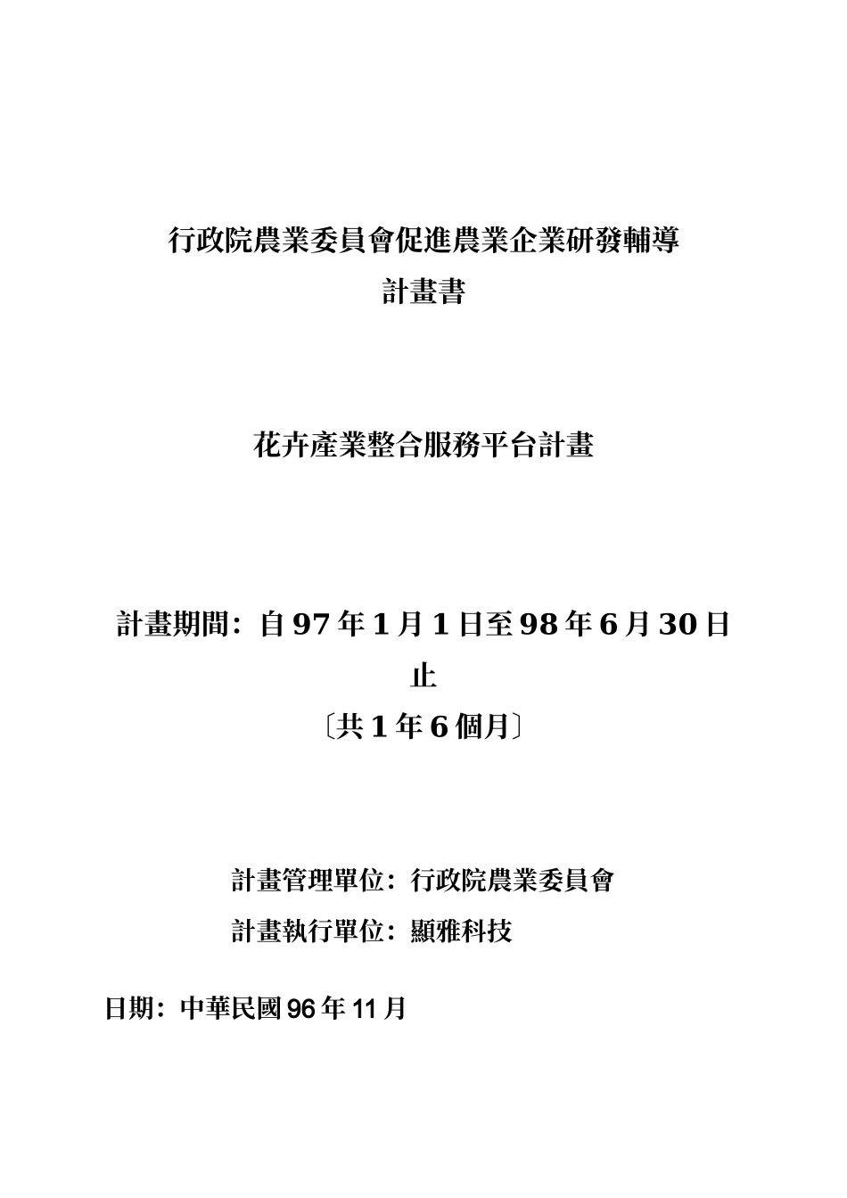 花卉产业整合服务平台计画_第1页