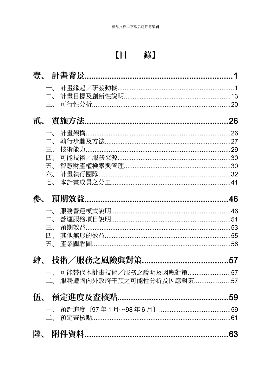 花卉产业整合服务平台计画_第2页