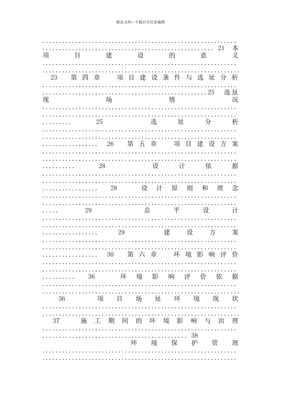 花园建设项目可行性研究报告_第2页