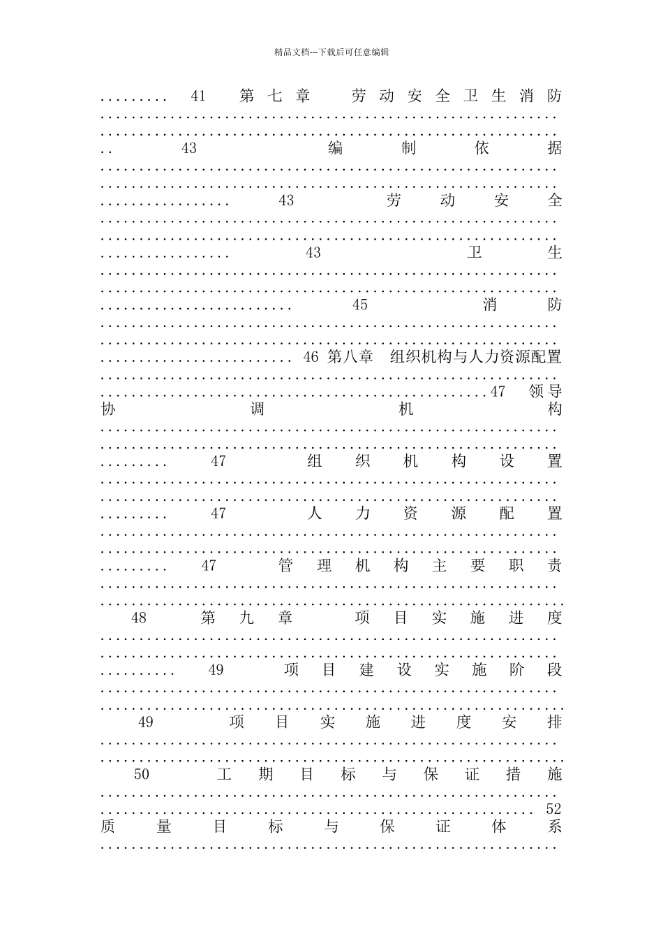 花园建设项目可行性研究报告_第3页