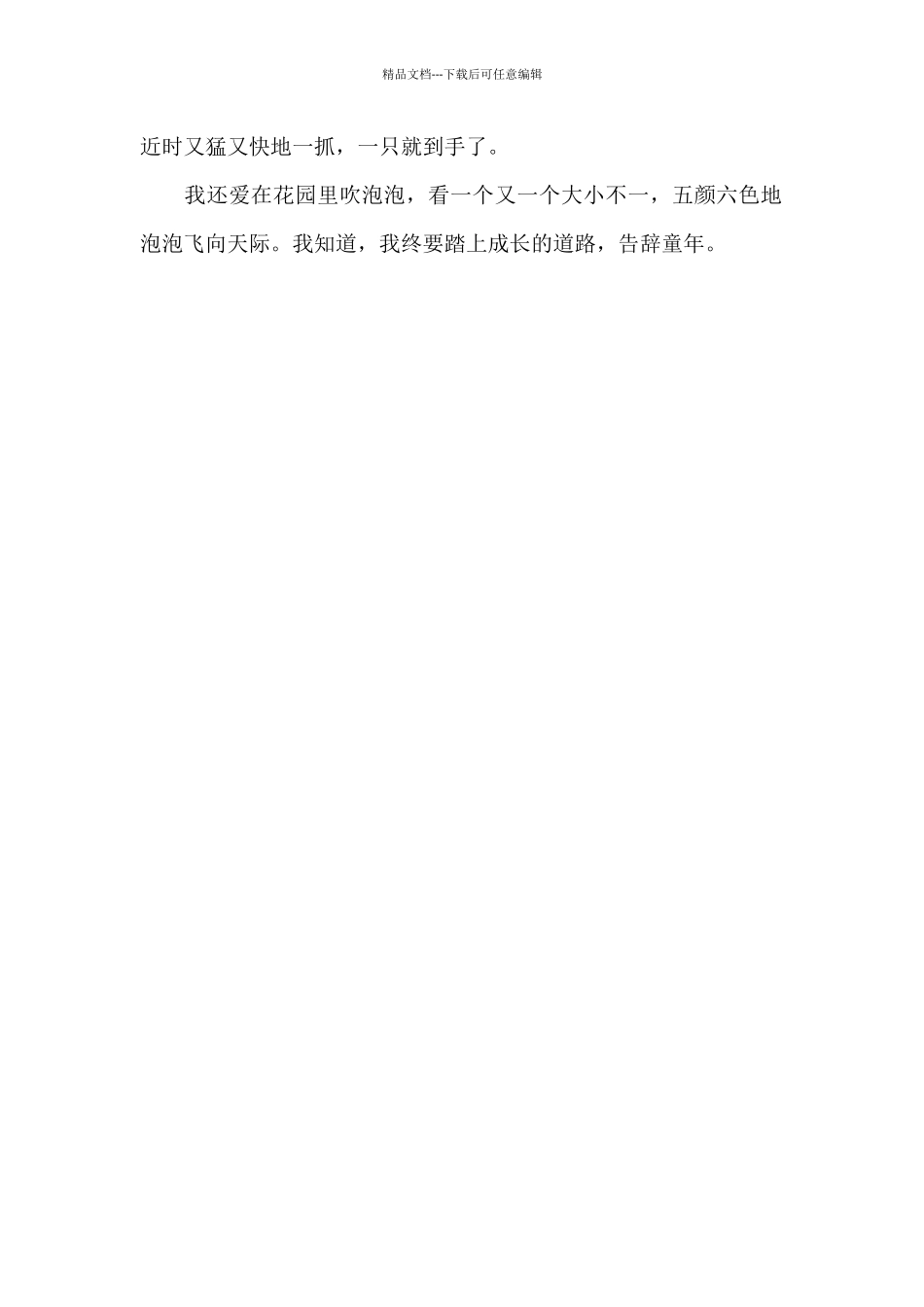 花园里的春天作文600字_第2页