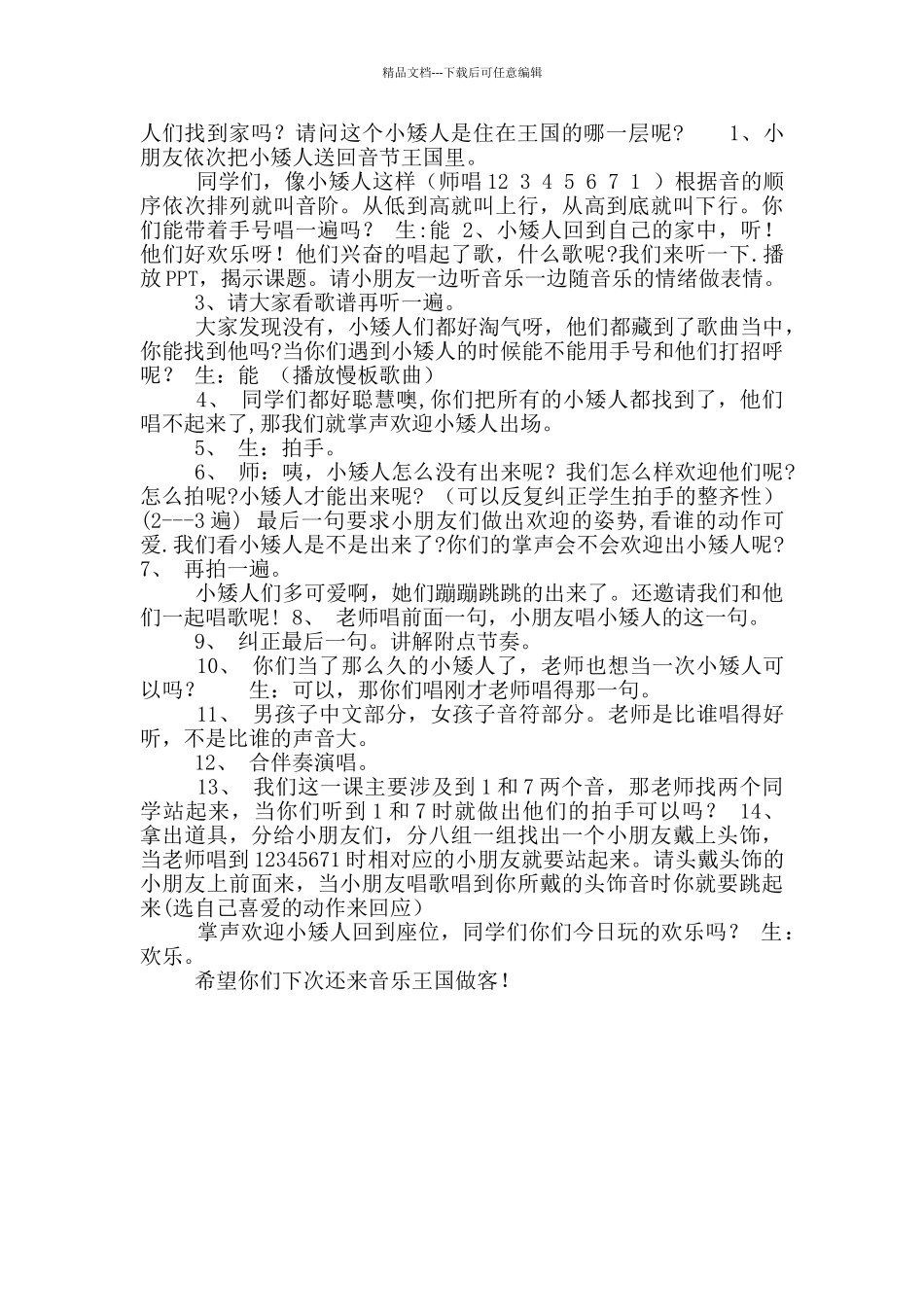花城版二年级音乐下册第3课歌曲《音阶歌》教学设计_第2页