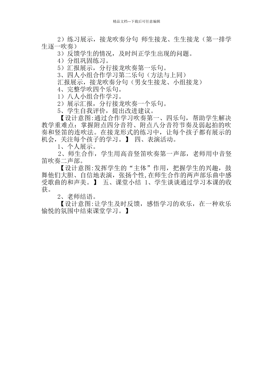 花城版六年级音乐下册第3课学吹竖笛《可爱家》教学设计_第2页
