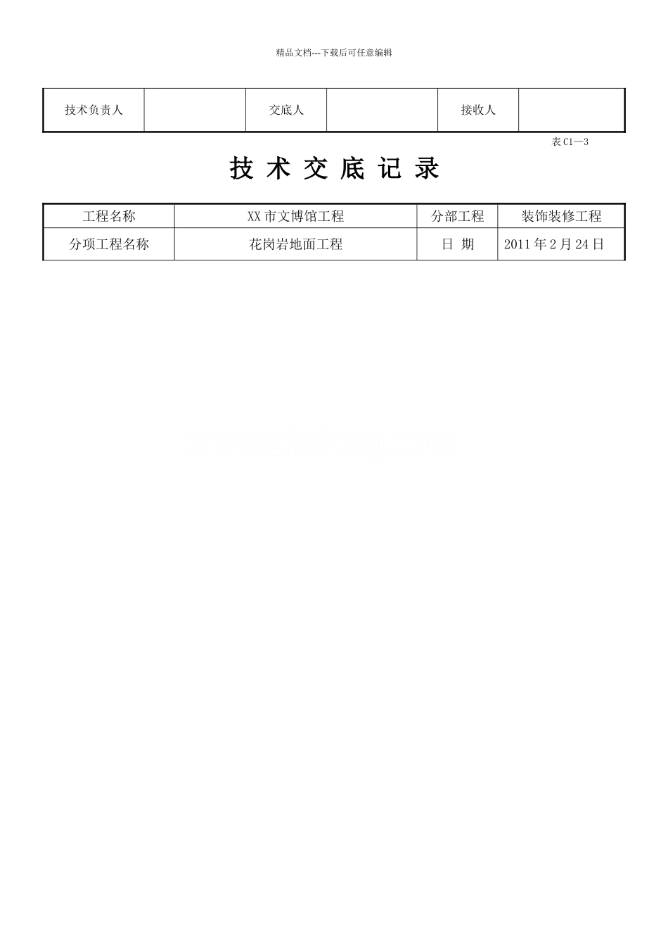 花岗岩地面工程施工技术交底_第2页