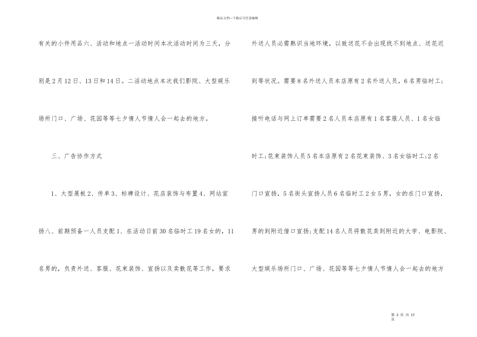 花店七夕活动策划方案集合5篇_第3页