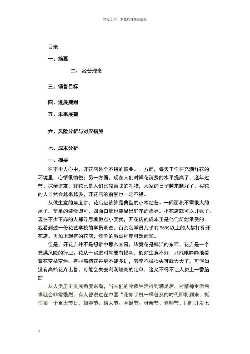 花店创业策划书_第2页