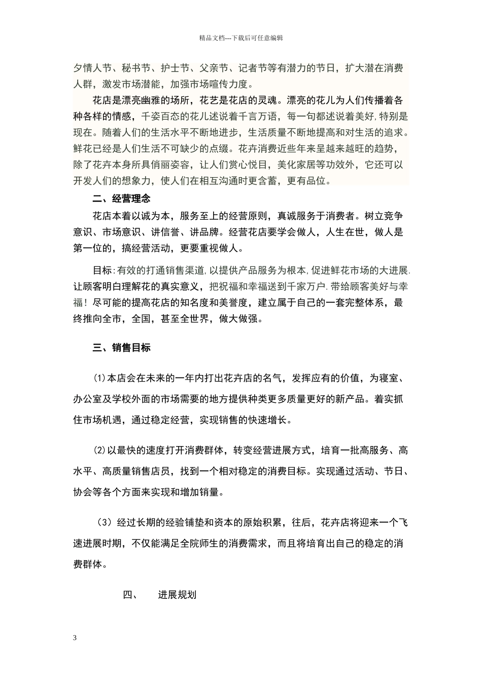 花店创业策划书_第3页