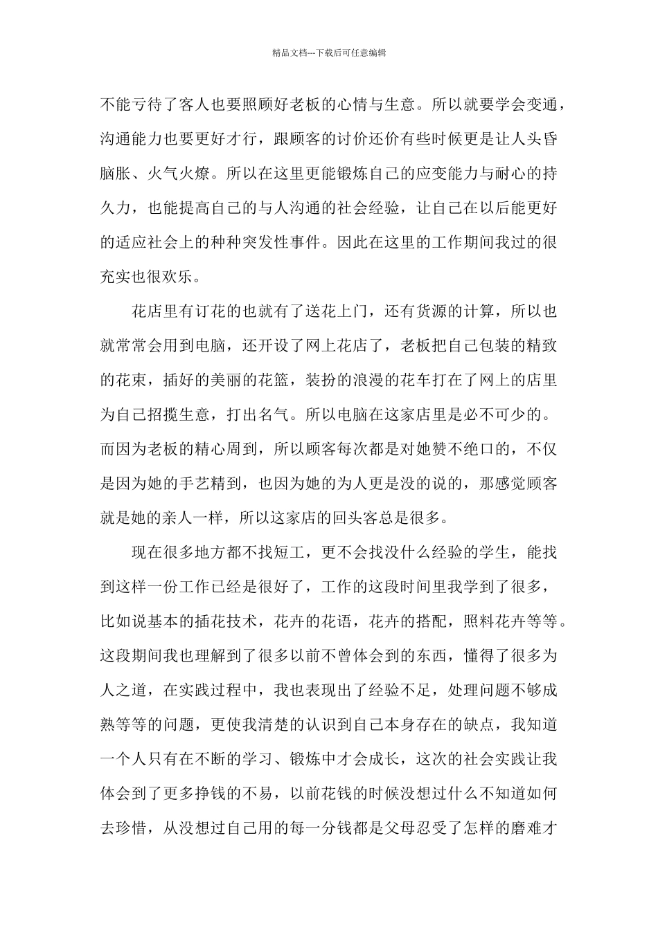 花店社会实践报告_第2页