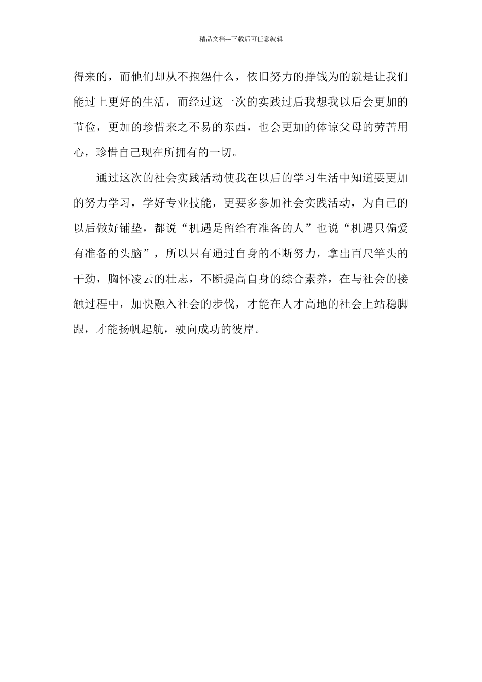 花店社会实践报告_第3页