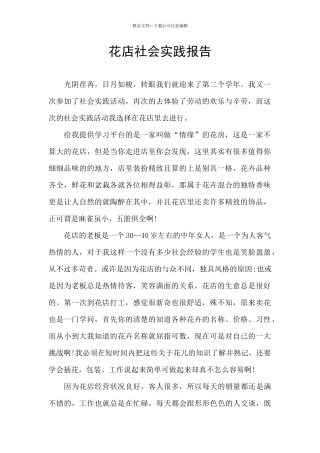 花店社会实践报告
