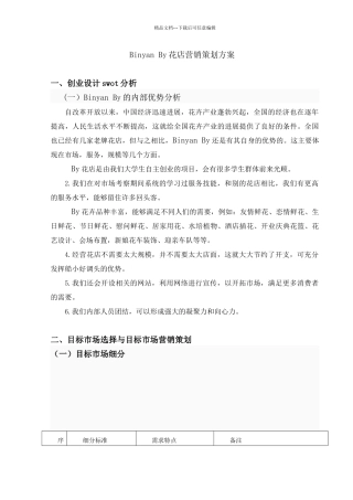 花店营销策划方案