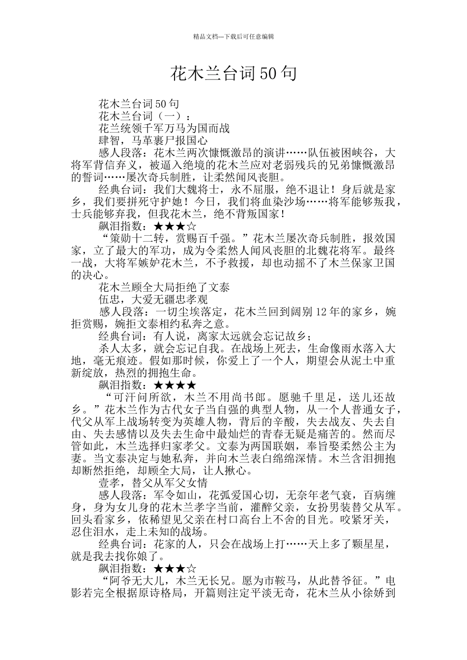 花木兰台词50句_第1页