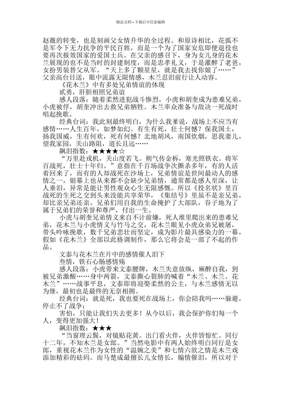 花木兰台词50句_第2页