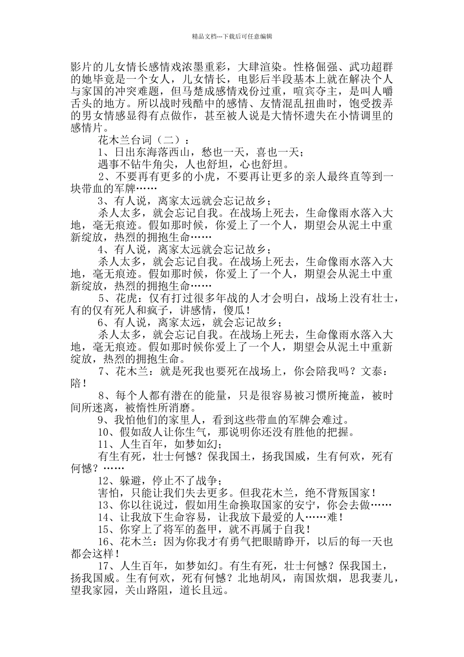 花木兰台词50句_第3页