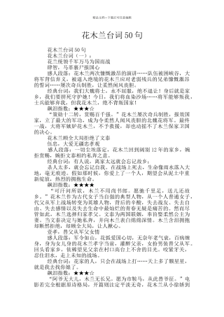 花木兰台词50句