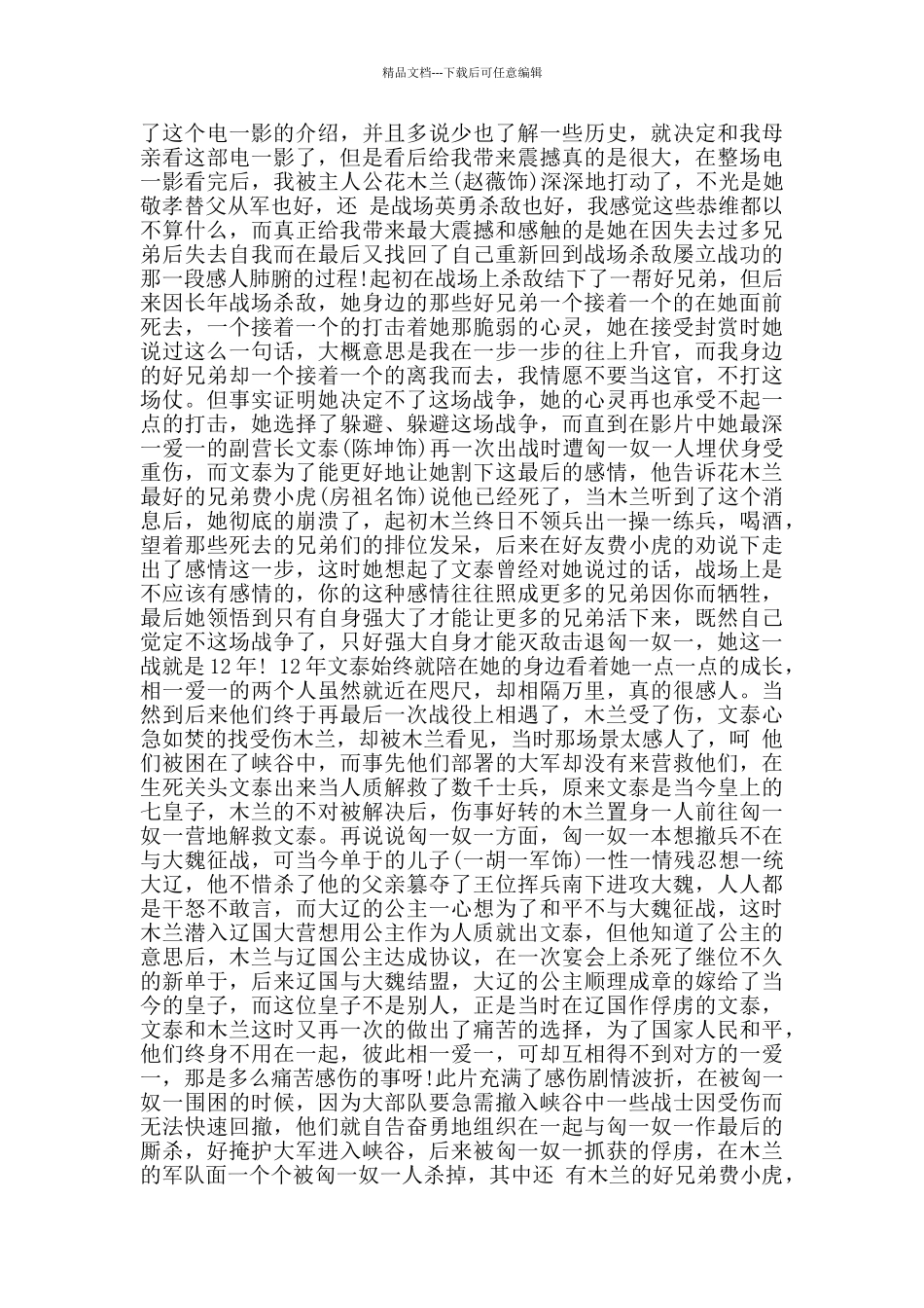 花木兰观后感1000字_第2页