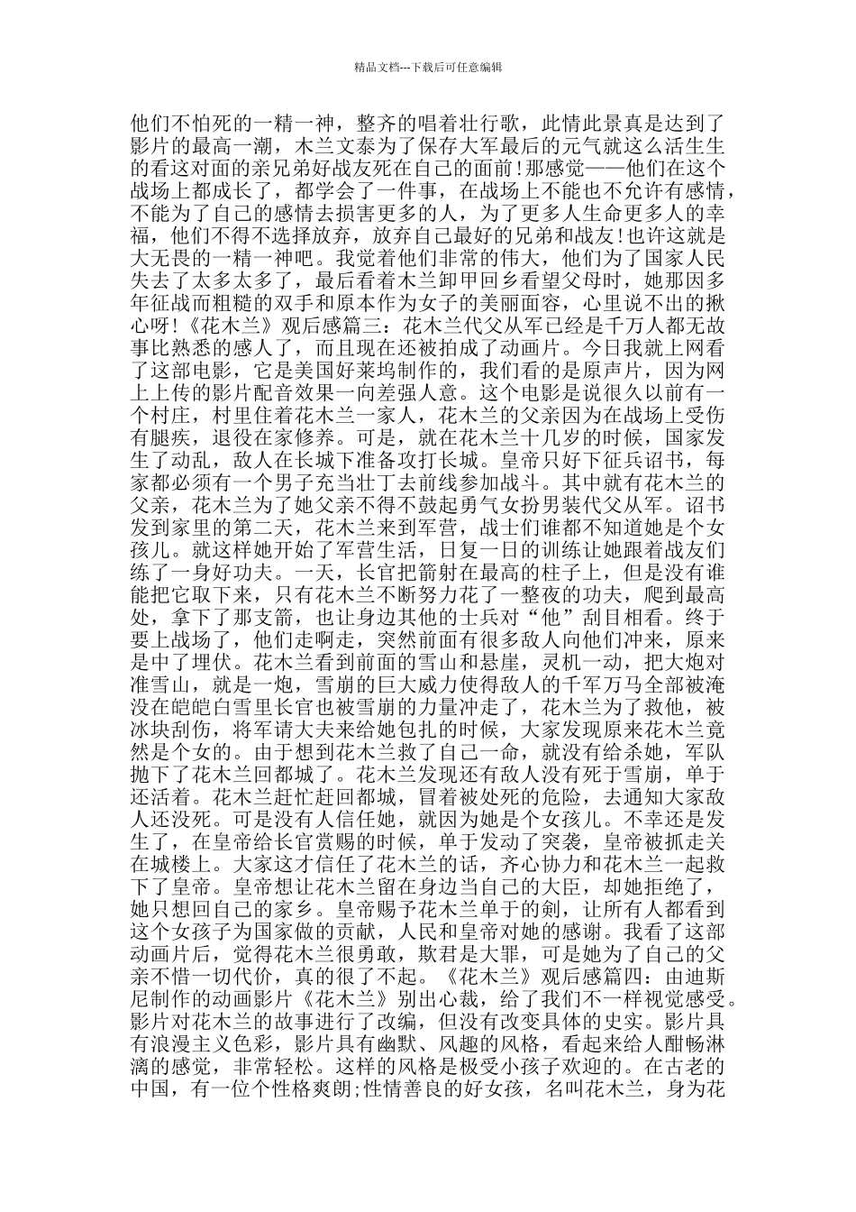 花木兰观后感1000字_第3页