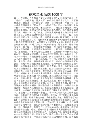 花木兰观后感1000字