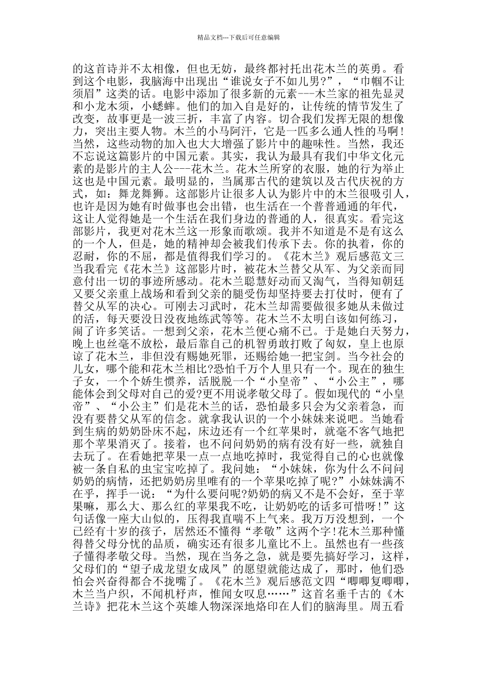 花木兰观后感五篇800字_第2页
