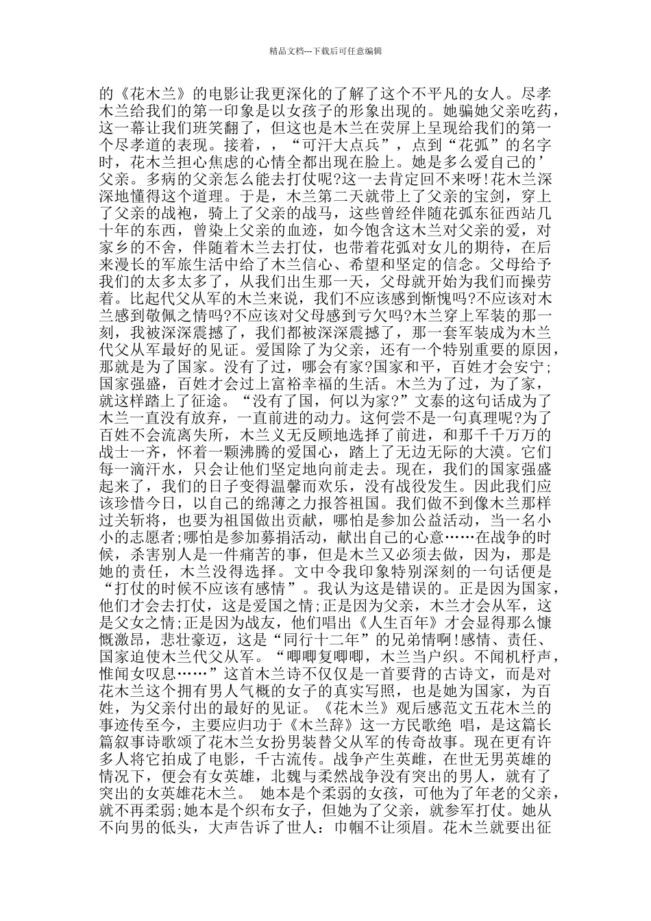 花木兰观后感五篇800字_第3页
