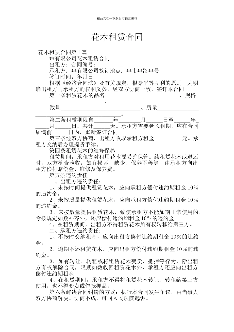 花木租赁合同_第1页
