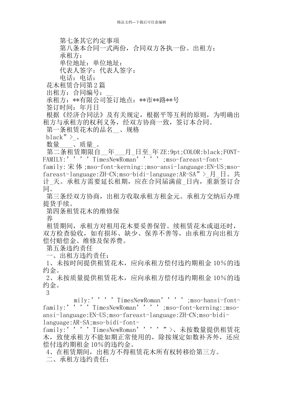 花木租赁合同_第2页