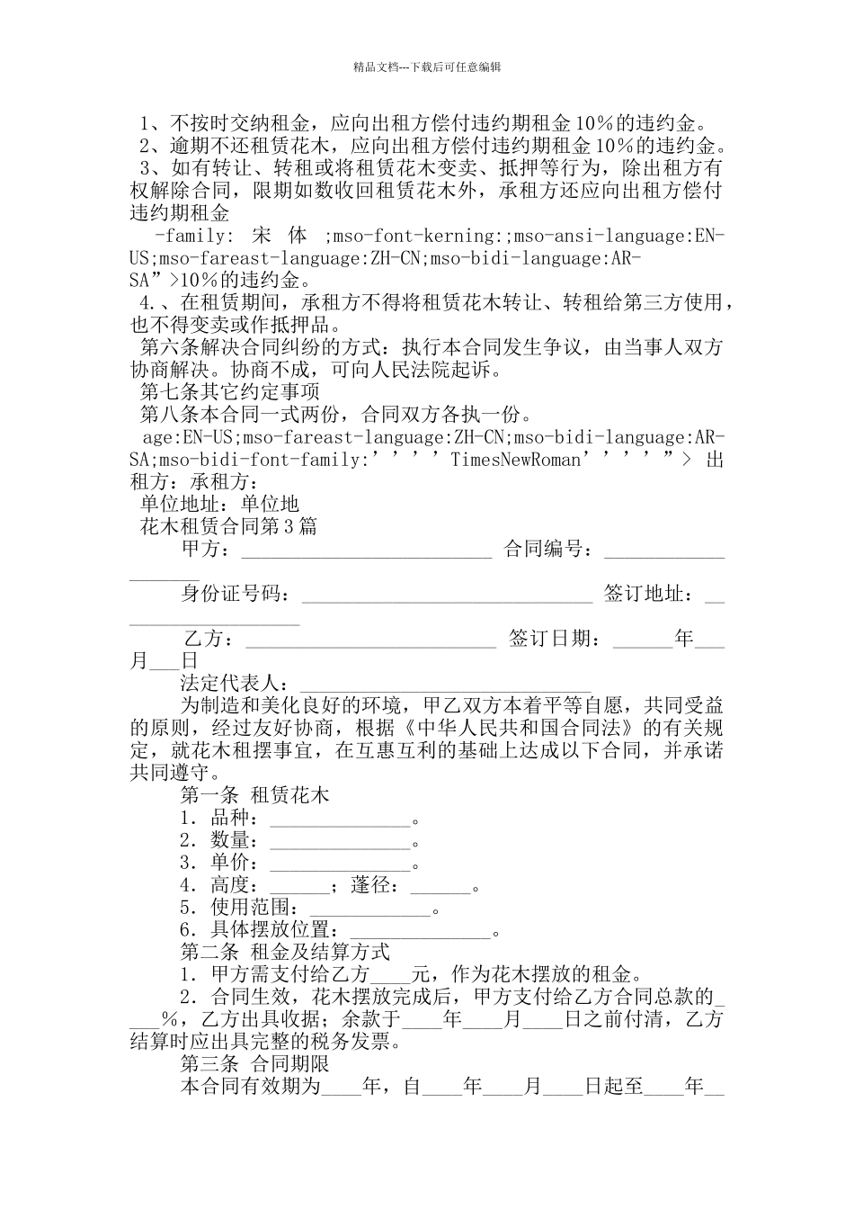花木租赁合同_第3页
