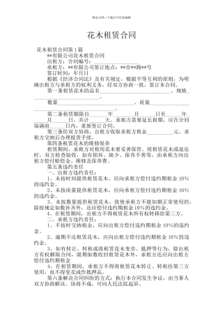 花木租赁合同