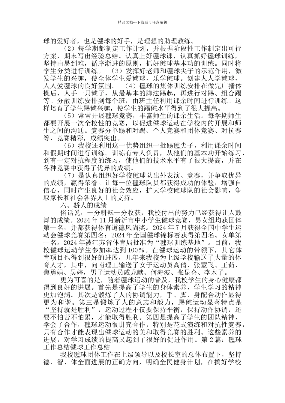 花毽教学工作总结_第2页