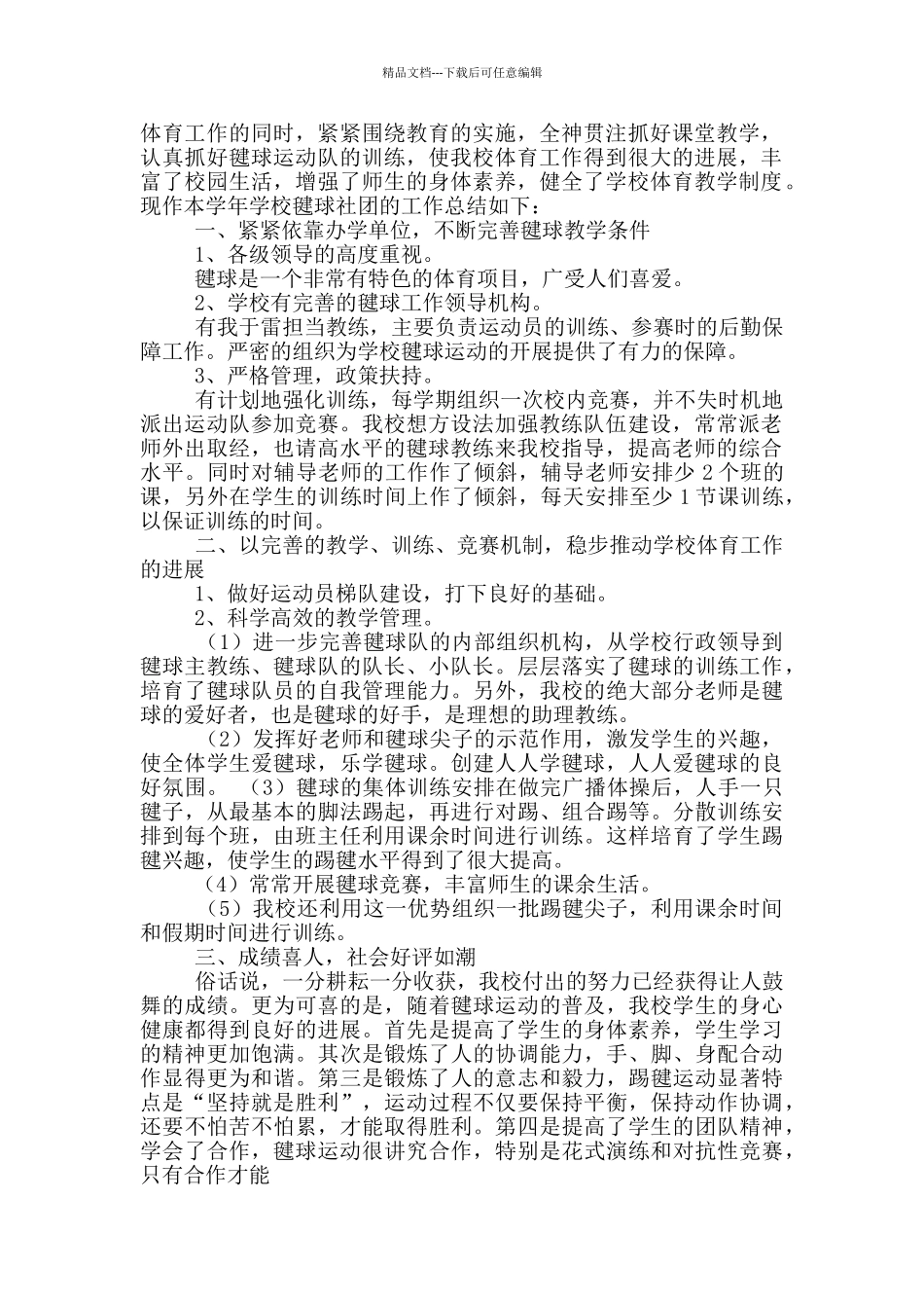 花毽教学工作总结_第3页