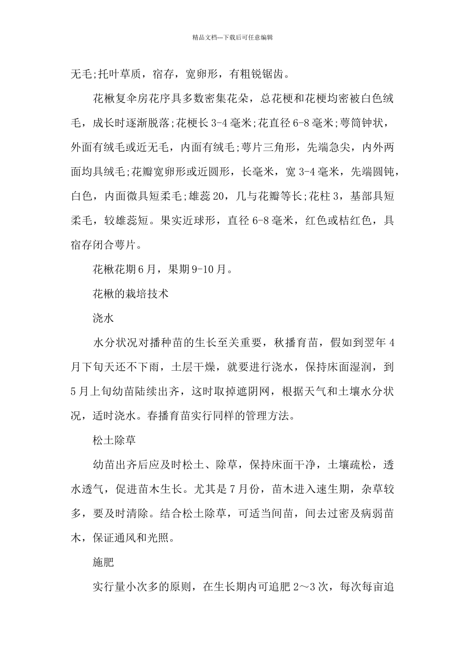 花楸的花语及栽培技术介绍_第2页