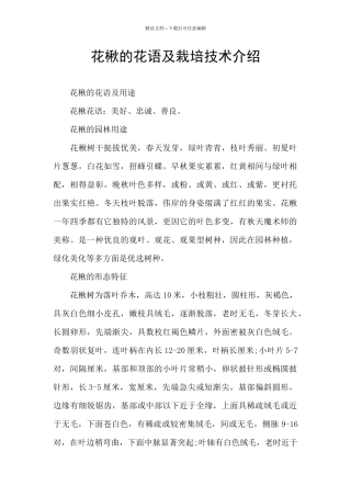 花楸的花语及栽培技术介绍