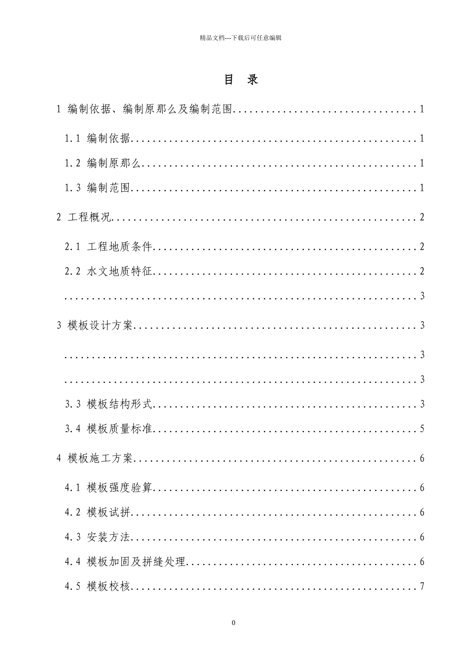 花瓶型桥墩专项施工方案_第1页