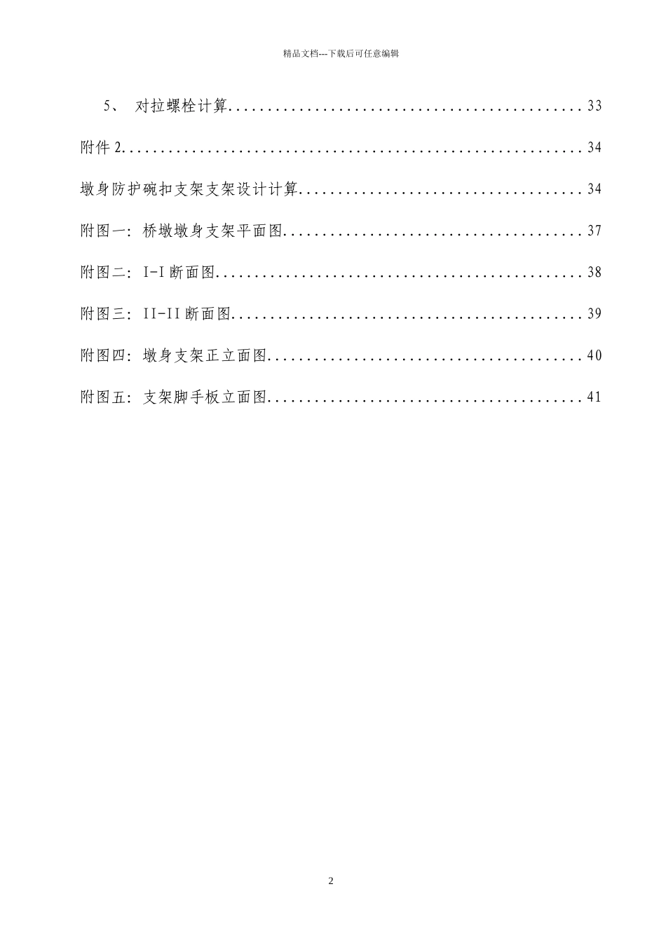 花瓶型桥墩专项施工方案_第3页