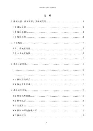 花瓶型桥墩专项施工方案