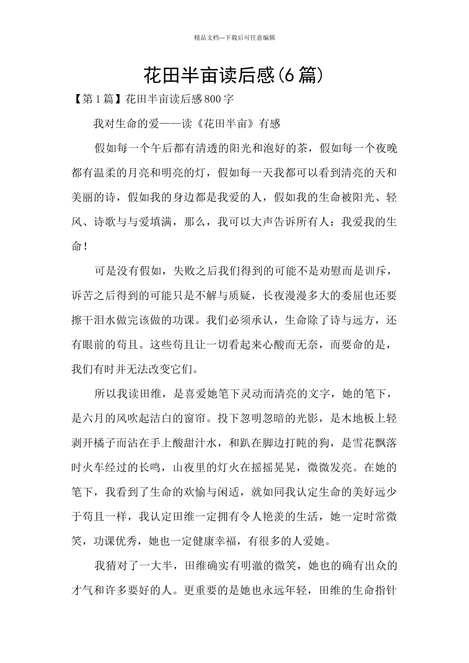 花田半亩读后感_第1页