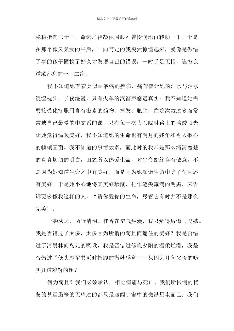 花田半亩读后感_第2页