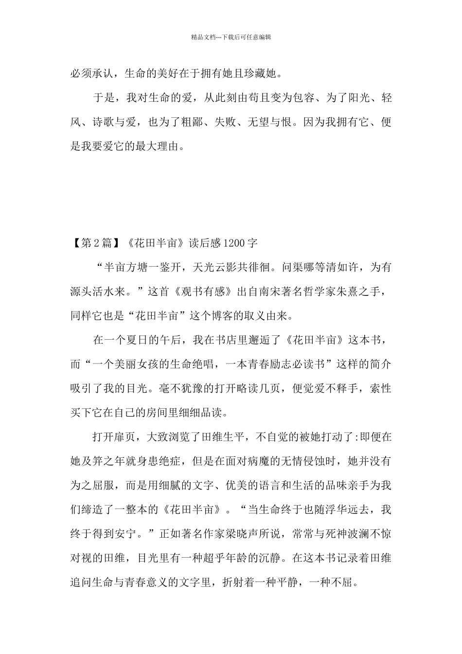 花田半亩读后感_第3页