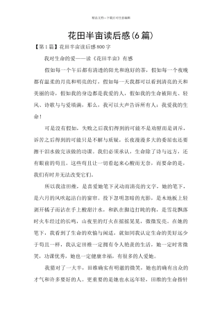 花田半亩读后感