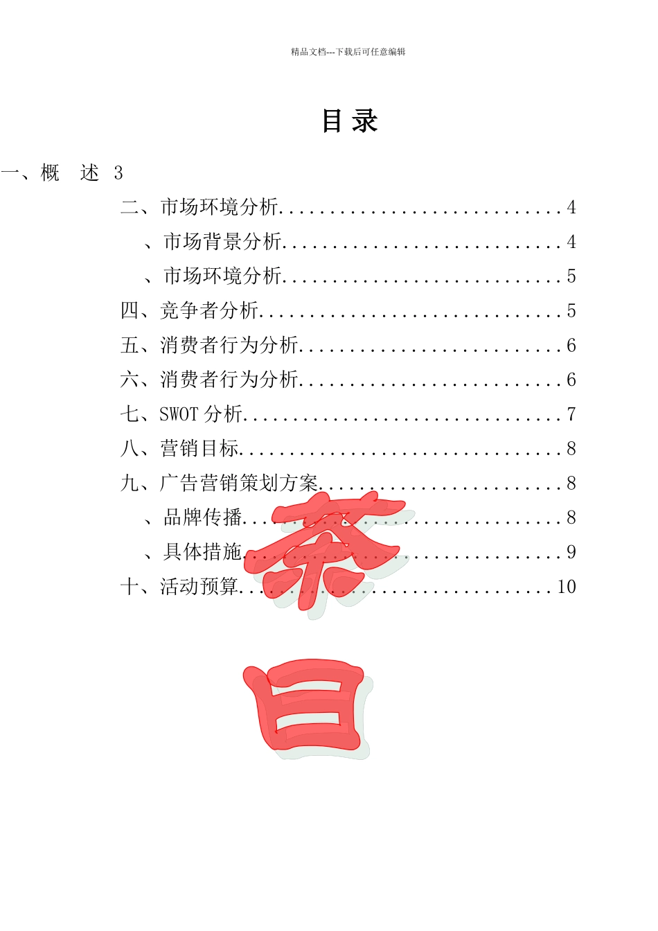 花茶策划方案_第1页