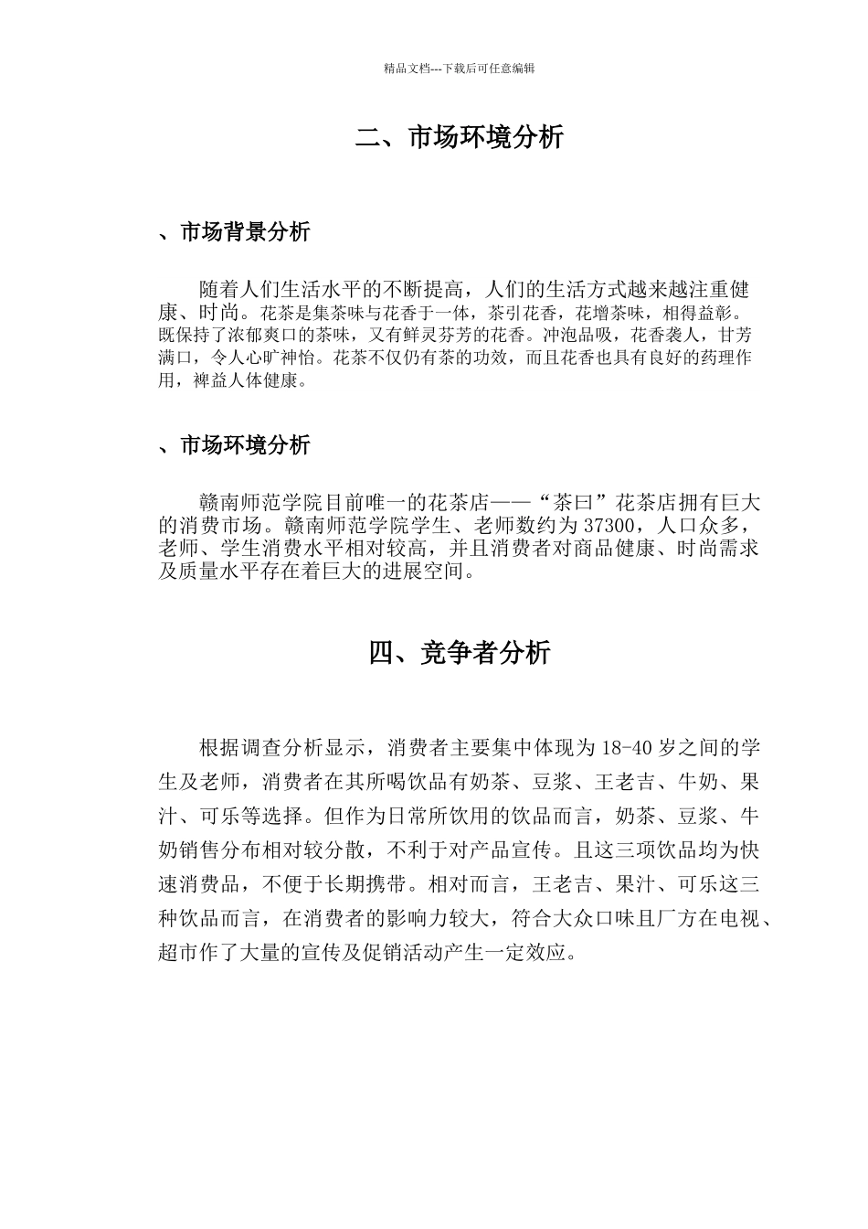 花茶策划方案_第3页