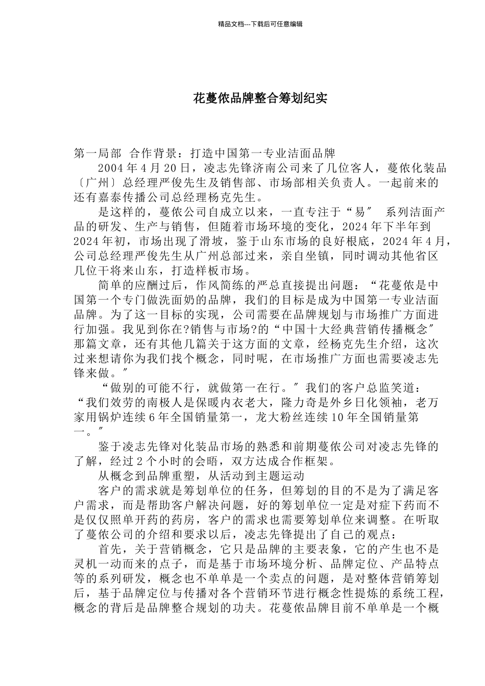 花蔓侬品牌整合策划纪实_第1页